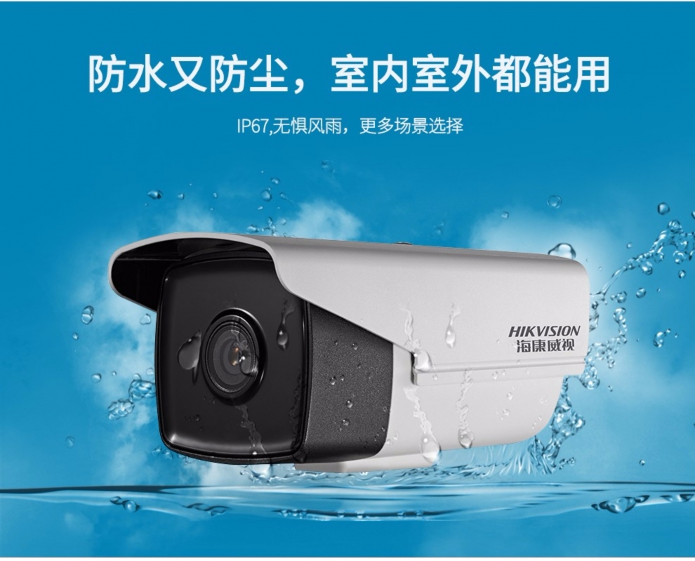 海康威视防水网络摄像机
